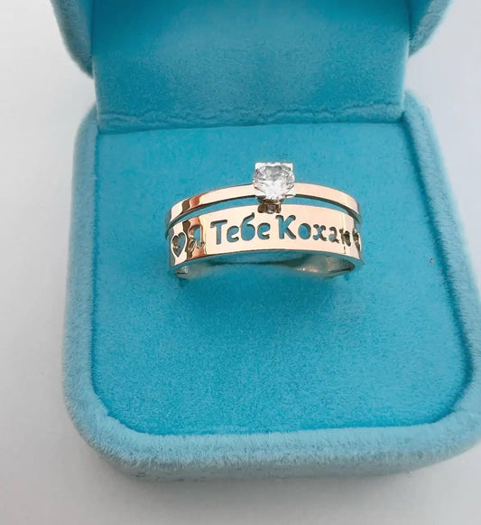 I Love You Ring in Ukrainian | 925 Silver & 375 Gold Engagement Ring | Personalized Promise Ring for Her | Romantic Gift with CZ Stone