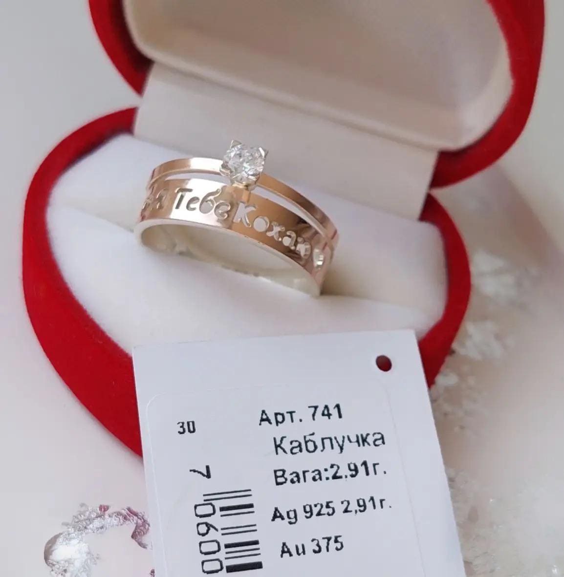I Love You Ring in Ukrainian | 925 Silver & 375 Gold Engagement Ring | Personalized Promise Ring for Her | Romantic Gift with CZ Stone