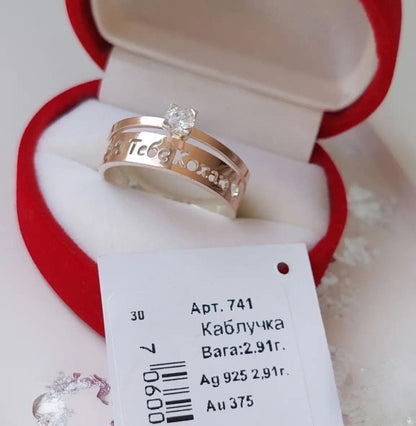 I Love You Ring in Ukrainian | 925 Silver & 375 Gold Engagement Ring | Personalized Promise Ring for Her | Romantic Gift with CZ Stone
