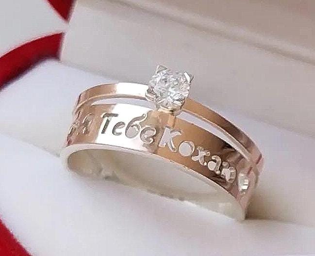 I Love You Ring in Ukrainian | 925 Silver & 375 Gold Engagement Ring | Personalized Promise Ring for Her | Romantic Gift with CZ Stone