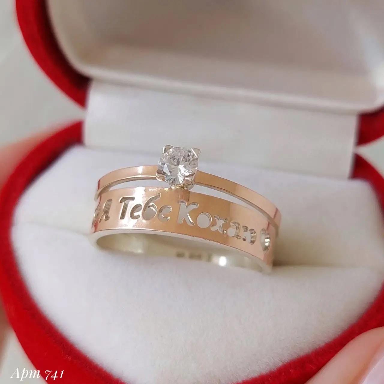 I Love You Ring in Ukrainian | 925 Silver & 375 Gold Engagement Ring | Personalized Promise Ring for Her | Romantic Gift with CZ Stone