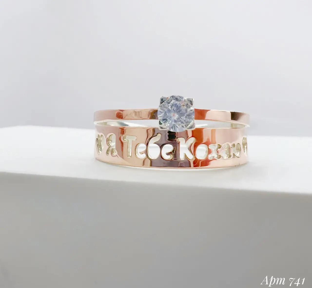 I Love You Ring in Ukrainian | 925 Silver & 375 Gold Engagement Ring | Personalized Promise Ring for Her | Romantic Gift with CZ Stone